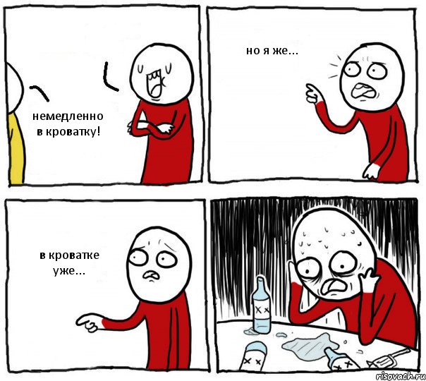  немедленно в кроватку! но я же... в кроватке уже..., Комикс Но я же