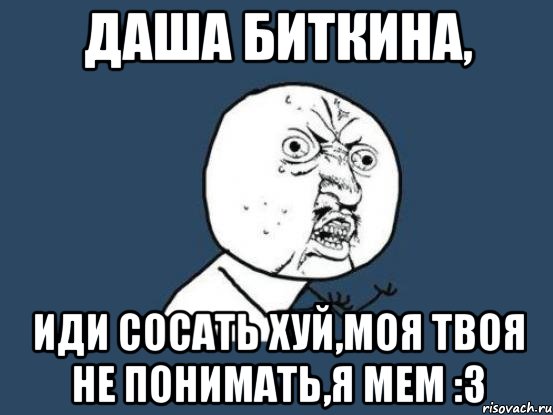 Даша Биткина, Иди сосать хуй,моя твоя не понимать,я мем :З, Мем Ну почему