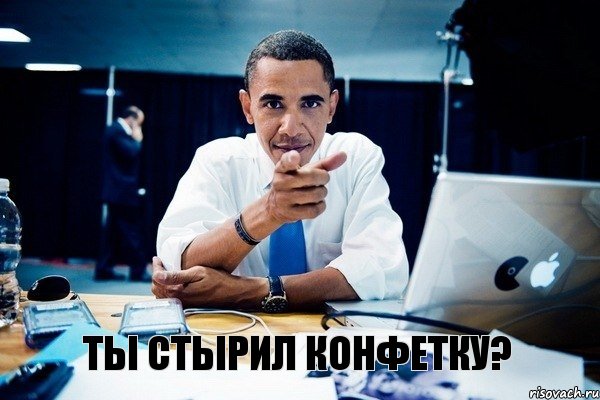 Ты стырил конфетку?, Комикс Обама тычет пальцем
