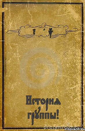 Rutank История группы!, Комикс обложка книги