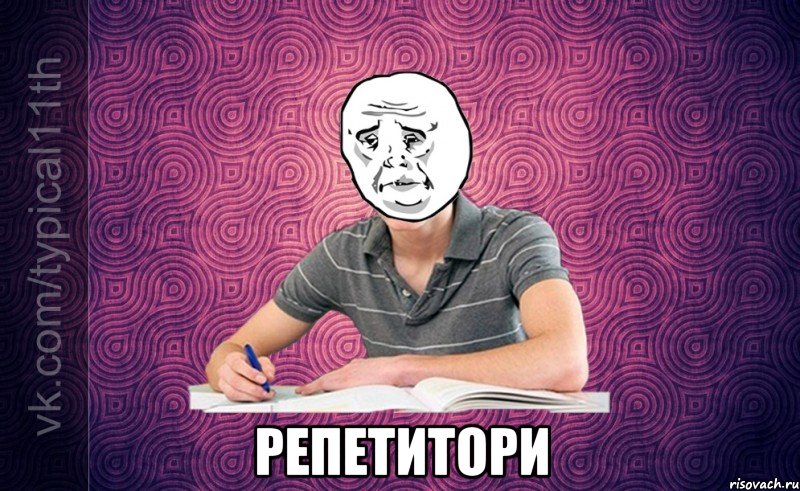  Репетитори