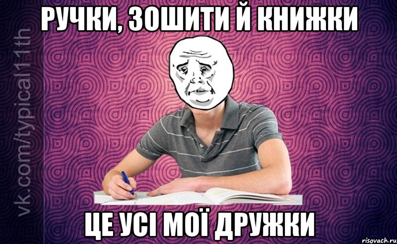 Ручки, зошити й книжки Це усі мої дружки