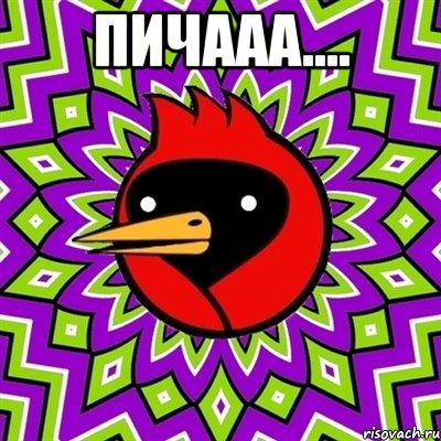 пичааа.... , Мем Омская птица
