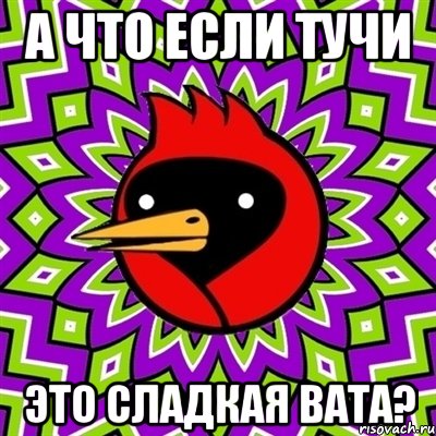 А что если тучи Это сладкая вата?, Мем Омская птица