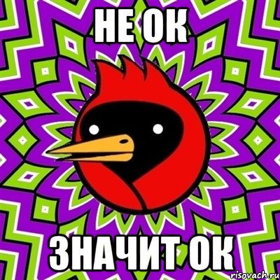 не ок значит ок, Мем Омская птица