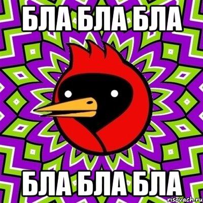 бла бла бла бла бла бла, Мем Омская птица