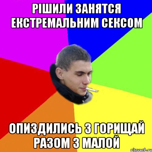рішили занятся екстремальним сексом опиздились з горищай разом з малой