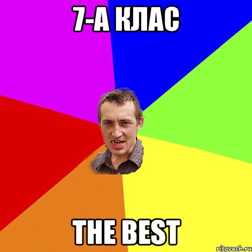 7-а клас the best, Мем Чоткий паца