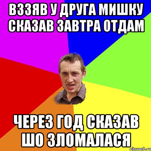 вззяв у друга мишку сказав завтра отдам через год сказав шо зломалася, Мем Чоткий паца