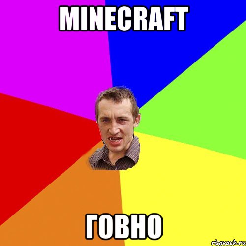 minecraft говно, Мем Чоткий паца