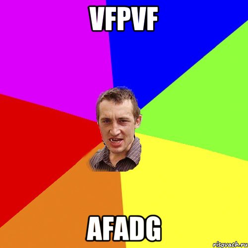 vfpvf afadg, Мем Чоткий паца