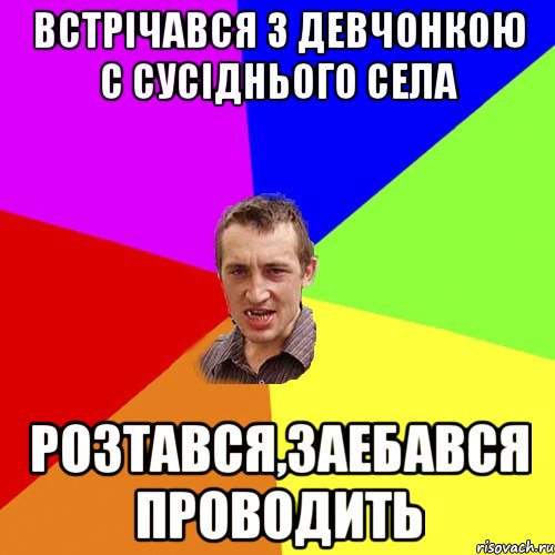 встрічався з девчонкою с сусіднього села розтався,заебався проводить, Мем Чоткий паца