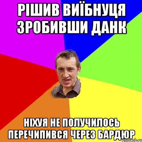 Рішив виїбнуця зробивши данк ніхуя не получилось перечипився через бардюр, Мем Чоткий паца