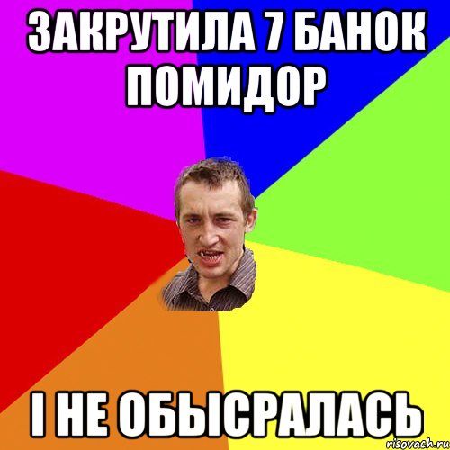 Закрутила 7 банок помидор і не обысралась, Мем Чоткий паца