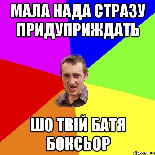 Мала нада стразу придуприждать шо твій батя боксьор, Мем Чоткий паца