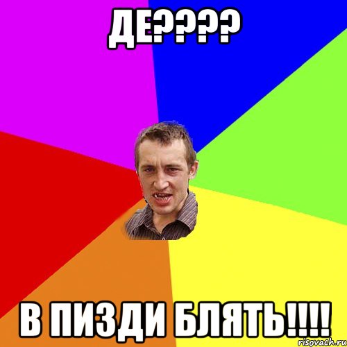 де???? в пизди блять!!!!, Мем Чоткий паца