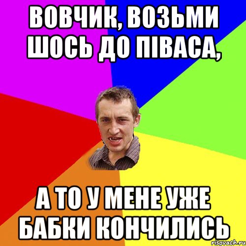 ПРИВЕЛ ДЕВЧЕНКУ ПОЛУЧАЙ В ПЕЧЕНКУ, Мем Чоткий паца