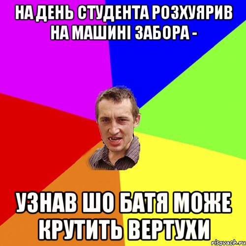 на день студента розхуярив на машині забора - узнав шо батя може крутить вертухи, Мем Чоткий паца