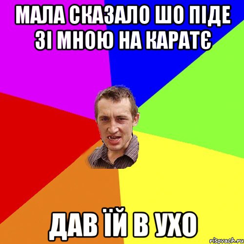 мала сказало шо піде зі мною на каратє дав їй в ухо, Мем Чоткий паца