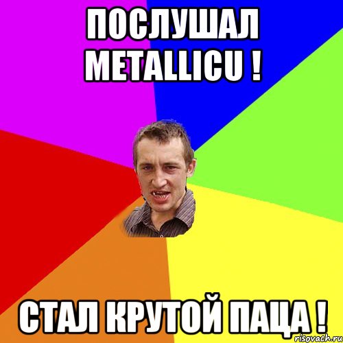 Послушал Metallicu ! Стал крутой паца !, Мем Чоткий паца