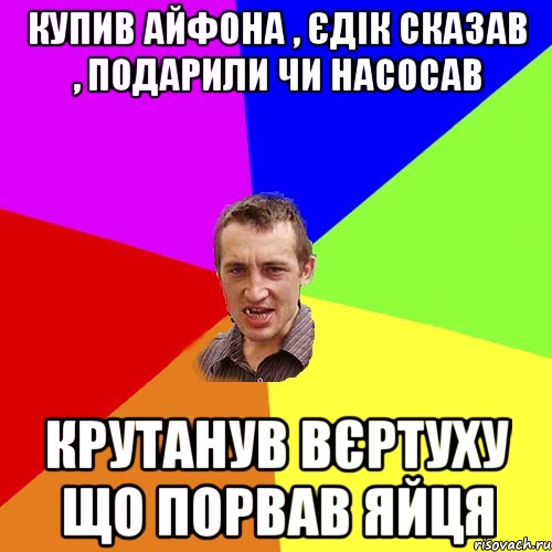 рєшіли бросить пить с пацанами по пьяне вспомнілі шо бросили, Мем Чоткий паца