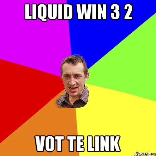 Liquid win 3 2 VOT TE LINK, Мем Чоткий паца