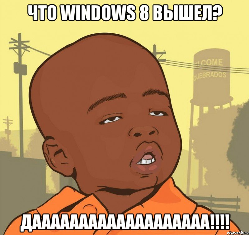 что windows 8 вышел? дааааааааааааааааааа!!!!, Мем Пацан наркоман