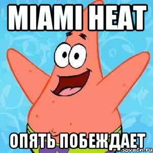 miami heat опять побеждает, Мем Патрик