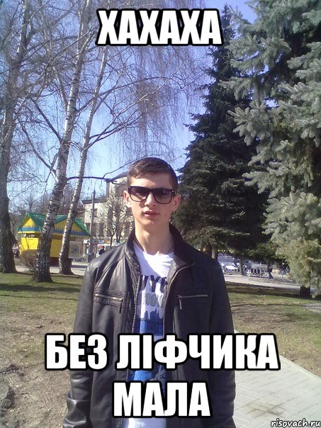 хахаха без ліфчика мала