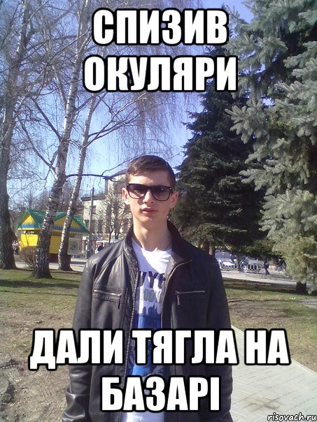 спизив окуляри дали тягла на базарі