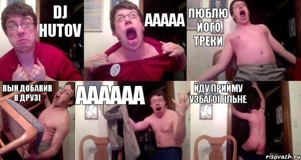 DJ Hutov ааааа люблю його треки вын добавив в друзі аааааа йду прийму узбагоїтільне, Комикс  Печалька 90лвл