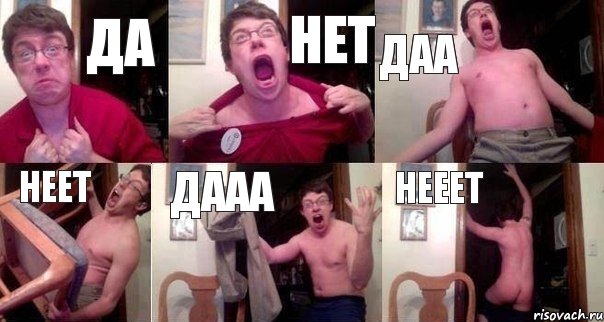 Да Нет Даа Неет Дааа Нееет, Комикс  Печалька 90лвл
