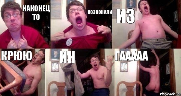Наконец то позвонили из КРЮЮ ИН ГААААА, Комикс  Печалька 90лвл