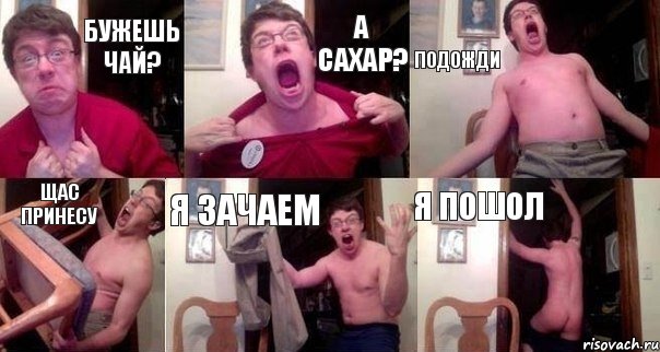 бужешь чай? а сахар? подожди щас принесу я зачаем я пошол, Комикс  Печалька 90лвл