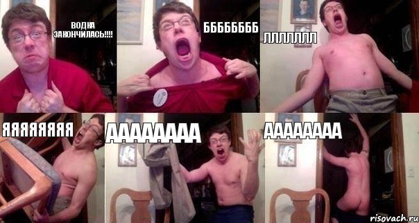 Водка закончилась!!! ББББББББ ЛЛЛЛЛЛЛ ЯЯЯЯЯЯЯЯ АААААААА АААААААА, Комикс  Печалька 90лвл