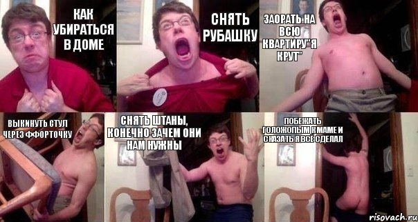 как убираться в доме снять рубашку заорать на всю квартиру"я крут" выкинуть стул через ффорточку снять штаны, конечно зачем они нам нужны побежать голожопым к маме и сказать я всё сделал, Комикс  Печалька 90лвл
