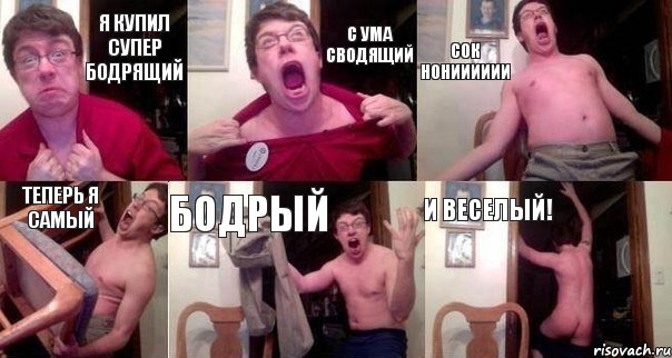 я купил супер бодрящий с ума сводящий сок нонииииии теперь я самый бодрый и веселый!, Комикс  Печалька 90лвл