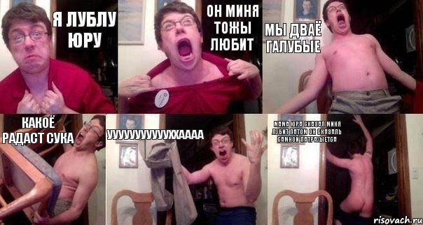 я лублу юру он миня тожы любит мы дваё галубые какоё радаст сука уууууууууууххаааа мама юра сказал миня лубит патом он сказаль самной патрахыетса, Комикс  Печалька 90лвл
