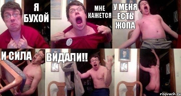 Я Бухой Мне Кажется у меня есть Жопа И Сила Видали!! , Комикс  Печалька 90лвл