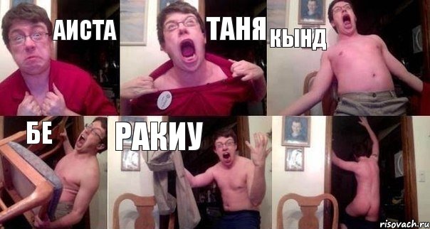 аиста Таня кынд бе ракиу , Комикс  Печалька 90лвл