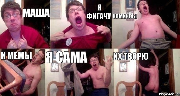 МАША Я ФИГАЧУ КОМИКСЫ И МЕМЫ Я САМА ИХ ТВОРЮ, Комикс  Печалька 90лвл