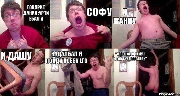 говарит данил:арти ебал и софу и жанну и дашу задалбал я пойду поебу его "я пошол к нему к этой суки поганой", Комикс  Печалька 90лвл