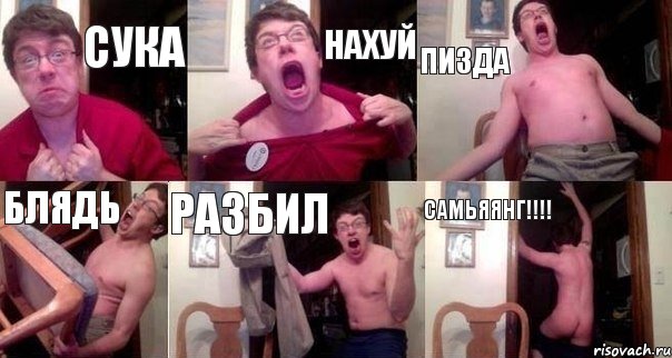 СУКА НАХУЙ ПИЗДА БЛЯДЬ РАЗБИЛ САМЬЯЯНГ!!!, Комикс  Печалька 90лвл