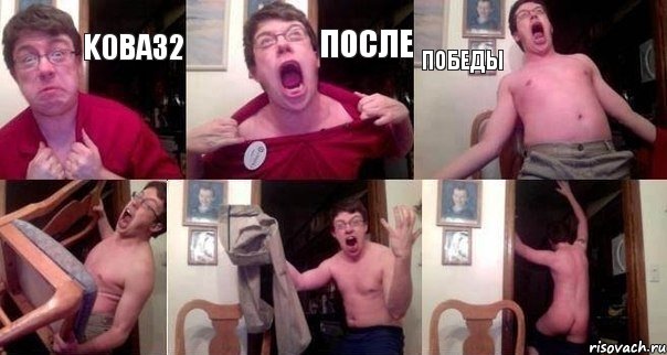 K0ba32 после победы   , Комикс  Печалька 90лвл