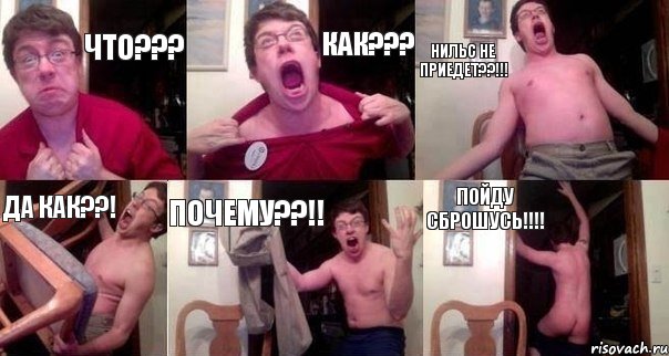 Что??? Как??? НИЛЬС НЕ ПРИЕДЕТ??!!! Да как??! Почему??!! Пойду сброшусь!!!, Комикс  Печалька 90лвл