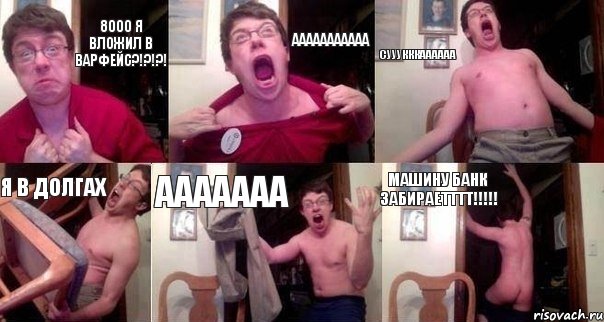 8000 я вложил в варфейс?!?!?! Ааааааааааа Сууукккаааааа Я в долгах Ааааааа Машину банк забираетттт!!!