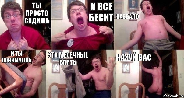 Ты просто сидишь и все бесит заебало и ты понимаешь ЭТО МЕСЕЧНЫЕ БЛЯТЬ НАХУЙ ВАС, Комикс  Печалька 90лвл