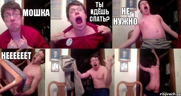 Мошка Ты идёшь спать? Не нужно Неееееет  , Комикс  Печалька 90лвл