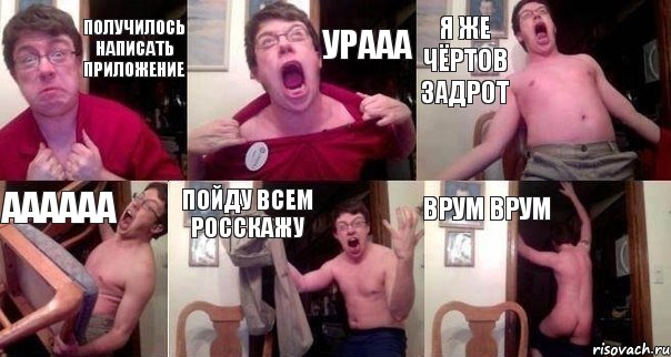Получилось написать приложение урааа я же чёртов задрот аааааа пойду всем росскажу врум врум, Комикс  Печалька 90лвл