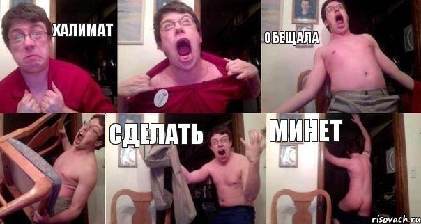 Халимат  Обещала  Сделать Минет, Комикс  Печалька 90лвл